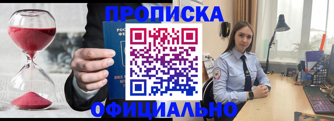 временная регистрация для всех в Московской области