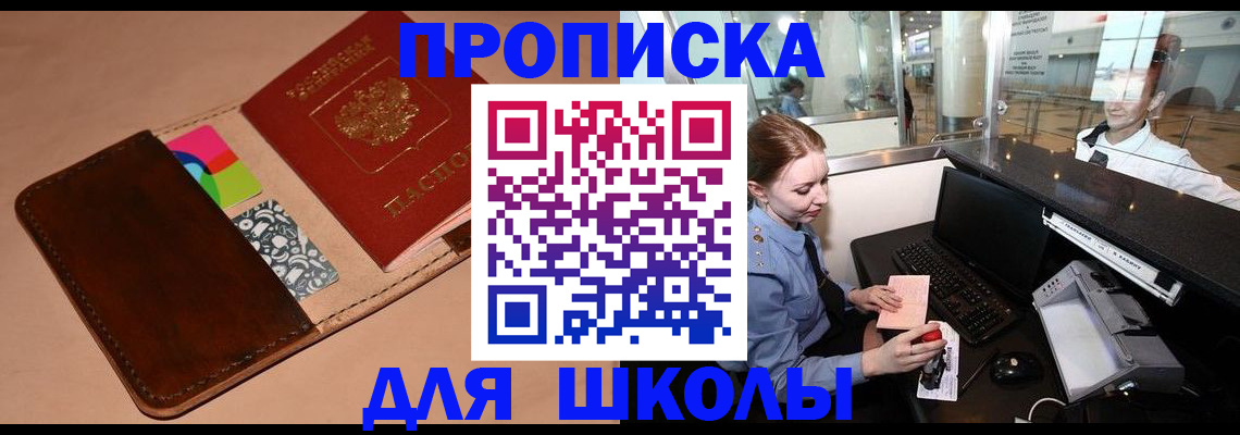 временная регистрация собственник в Московской области