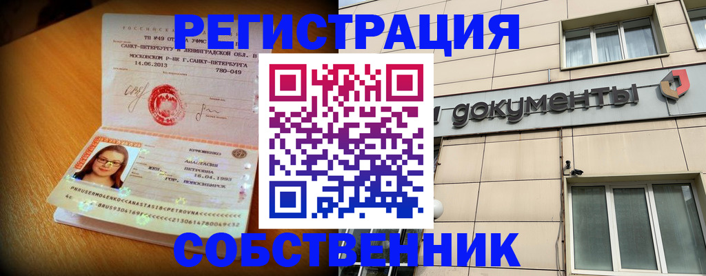 миграционный учет в Московской области