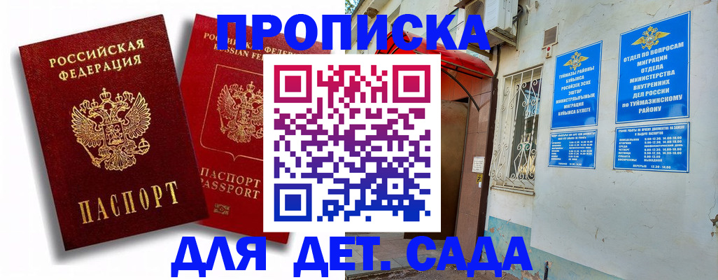 временная регистрация адрес в Московской области