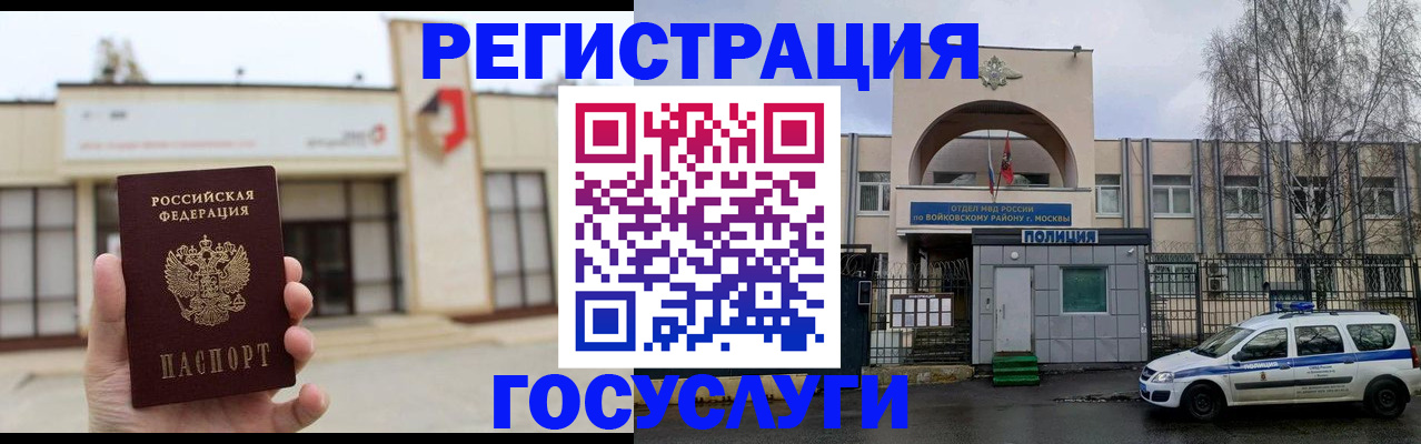 прописка ребенка в Московской области