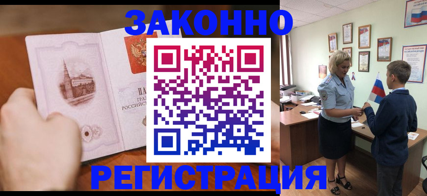 временная регистрация в квартире в Московской области