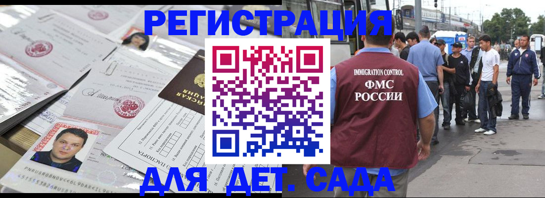 временная регистрация 2025 в Московской области