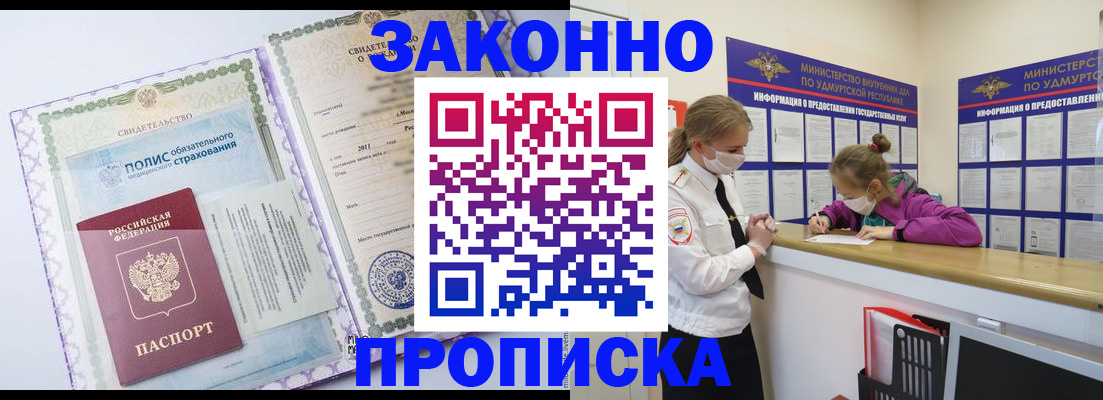 временная регистрация купить в Московской области
